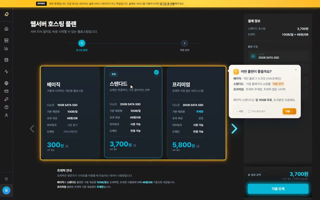 웹호스팅 데모 화면